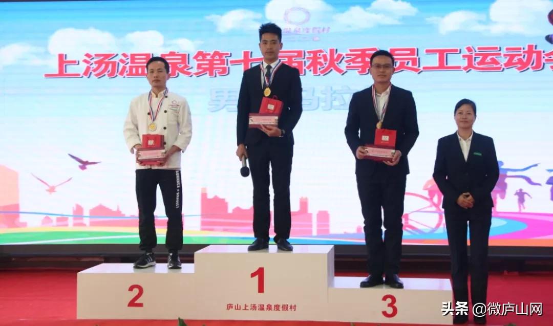 庐山市上汤温泉200余名员工齐聚，上演精彩对决