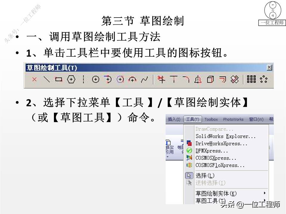 入门SolidWorks设计：学会使用SW进行草图设计，为零件设计做准备
