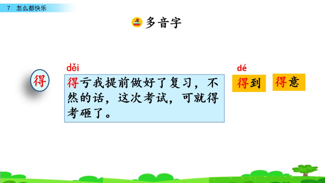 部编版一年级下册语文第17课,部编版一年级下册第7课