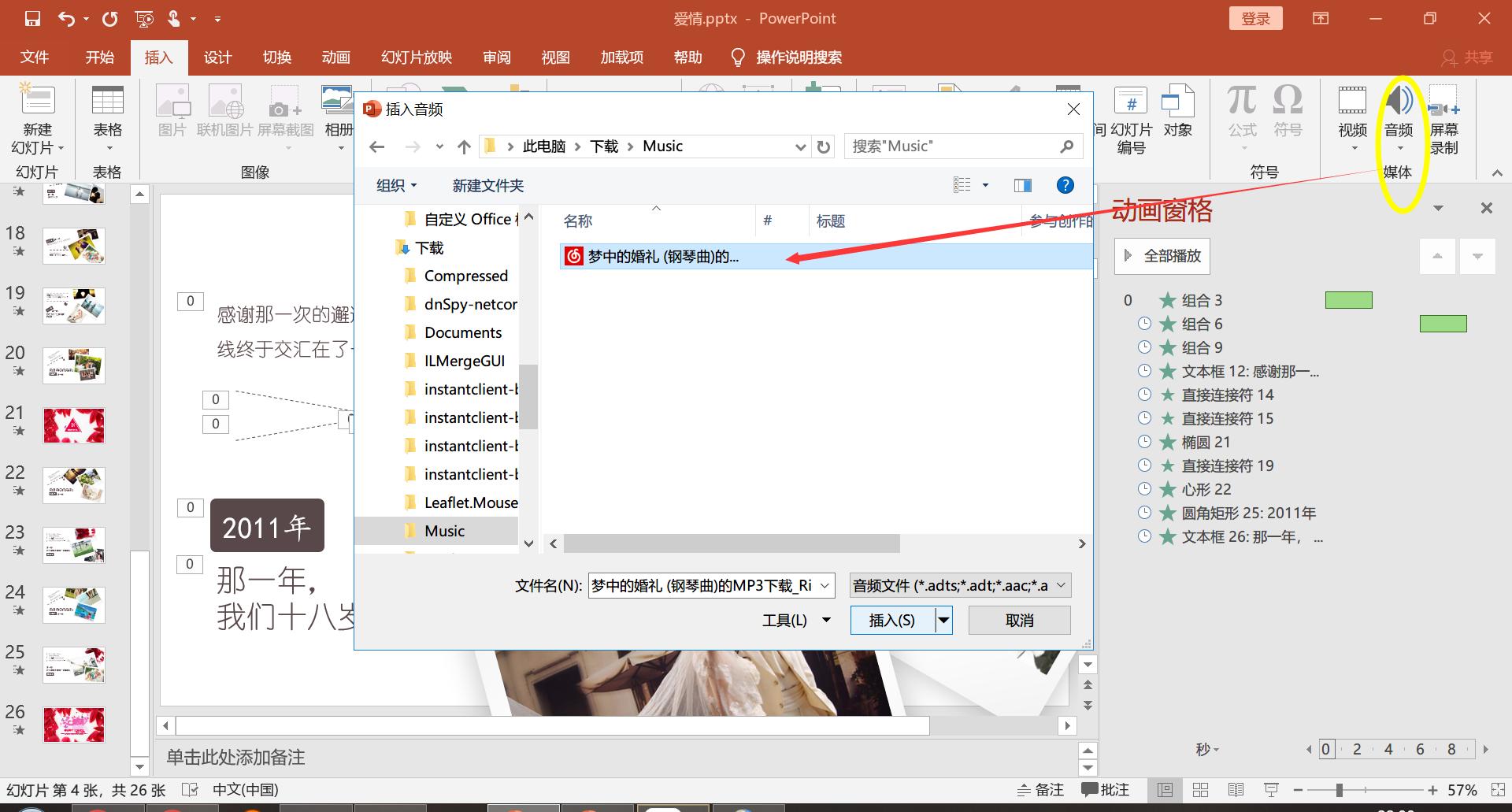 如何用ppt制作婚礼视频,ppt婚礼现场照片循环播放制作
