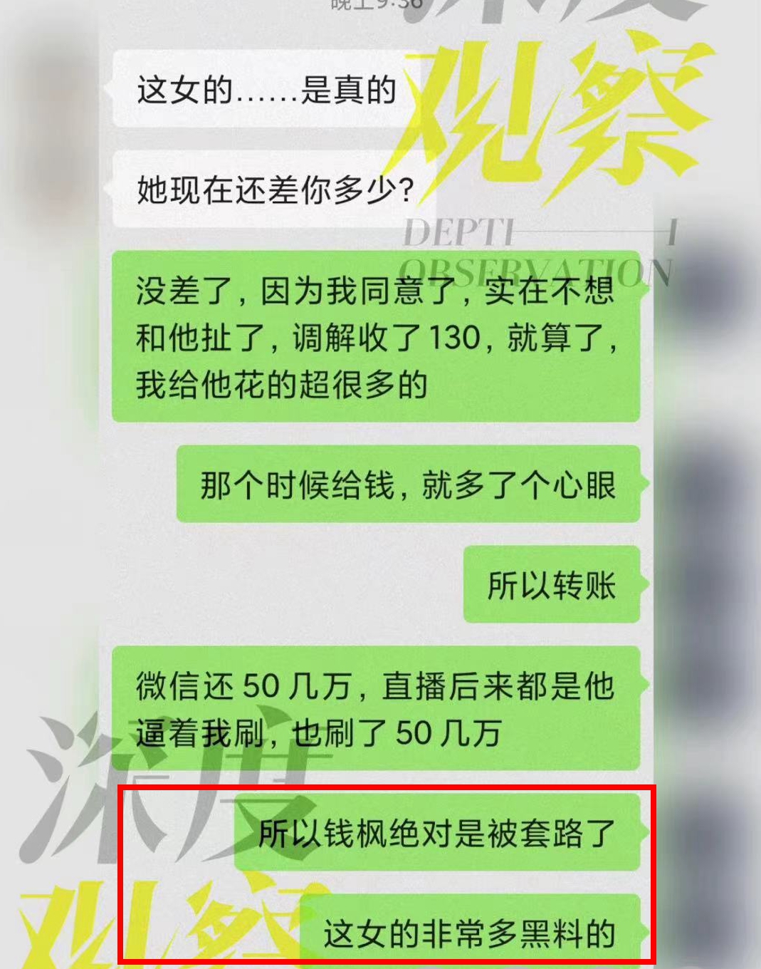 钱枫案女主向警方递交材料后,疑发声:受害者不完美也该受尊重