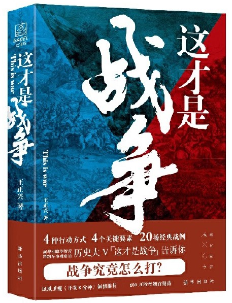 深入分析战略思考(上)——新华出版社“八一”军事精选书单