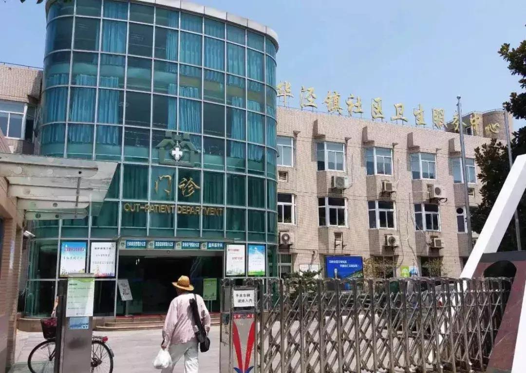 前十社区卫生服务站,徐汇康健社区卫生服务中心