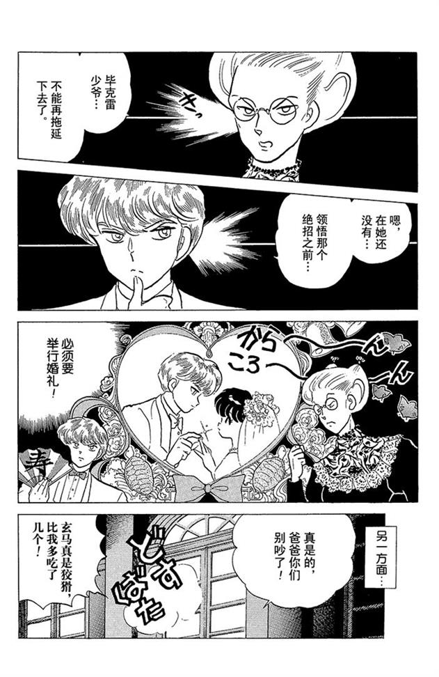 熊猫爸爸又要坑儿子了，希望男主嫁给高富帅颐养天年！乱马漫画89