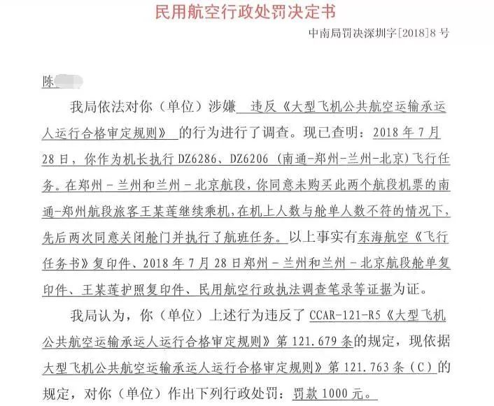 2019年1月3日航界舆情,2018年11月22日航界舆情