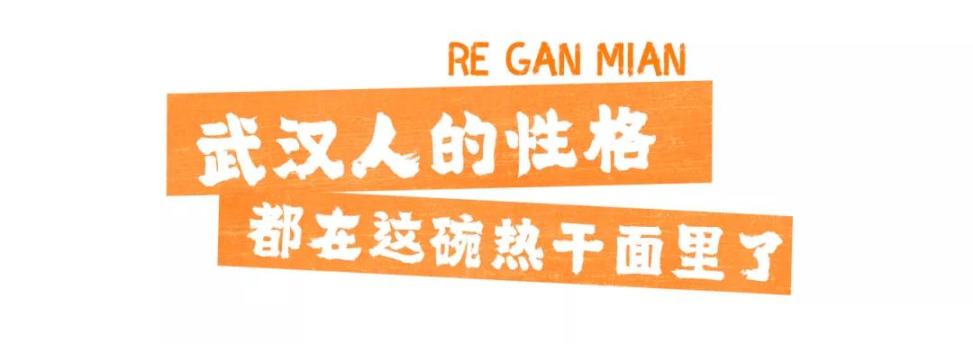 武汉热干面去哪里吃,热干面适合开在什么地方
