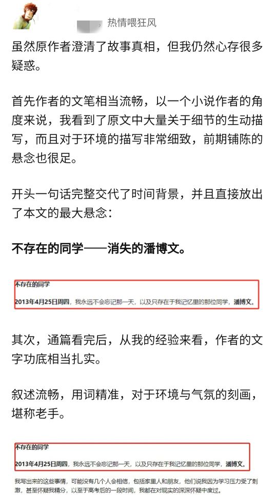 潘博文事件小说,知乎潘博文