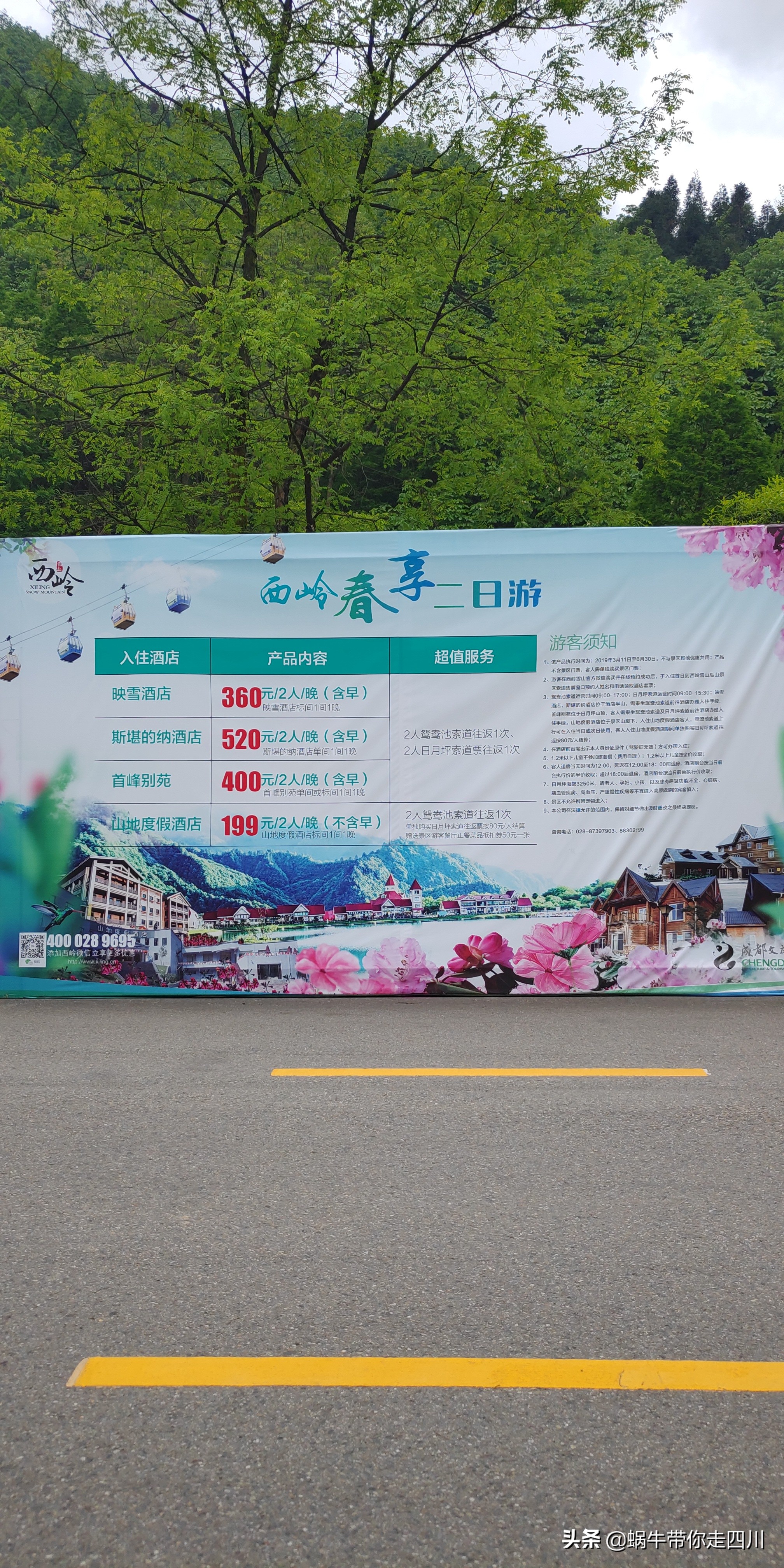 成都去西岭雪山两天一夜旅游团,成都出发雪山旅游