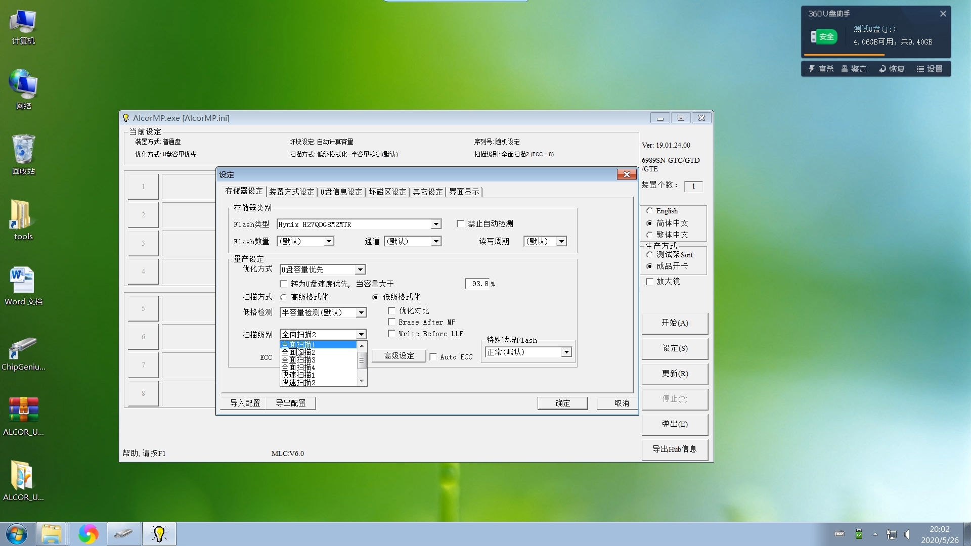 扩容u盘修复真实容量的方法,U盘量产工具能修复硬盘吗