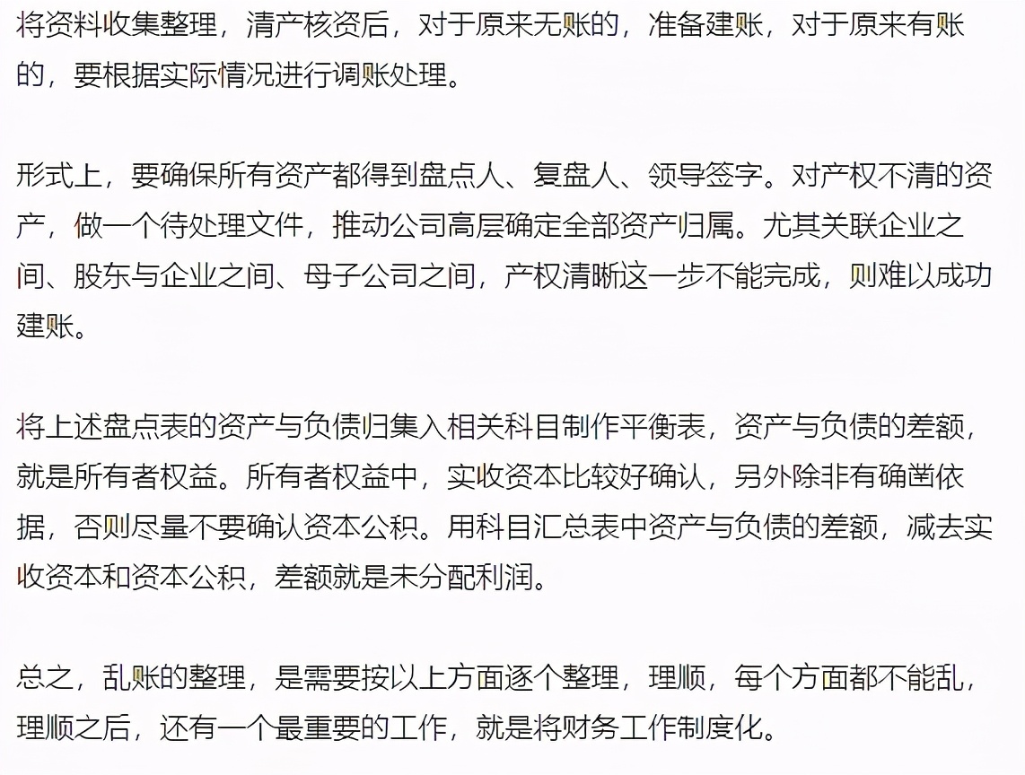老账乱账怎么整理,陈年旧账烂账如何清理