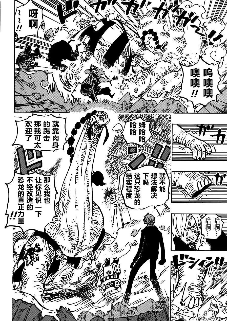 海贼王1028话漫画,海贼王路飞山治终于上大号了