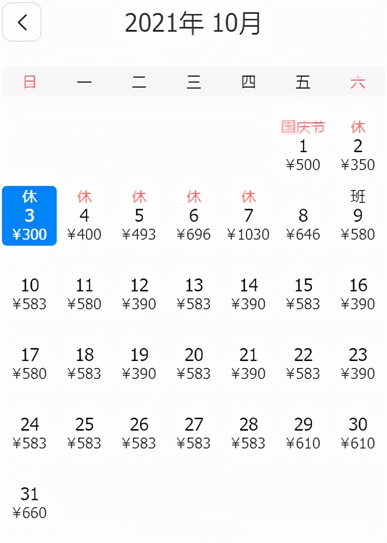 10月底成都出发特价机票,10月8日的特价机票价格