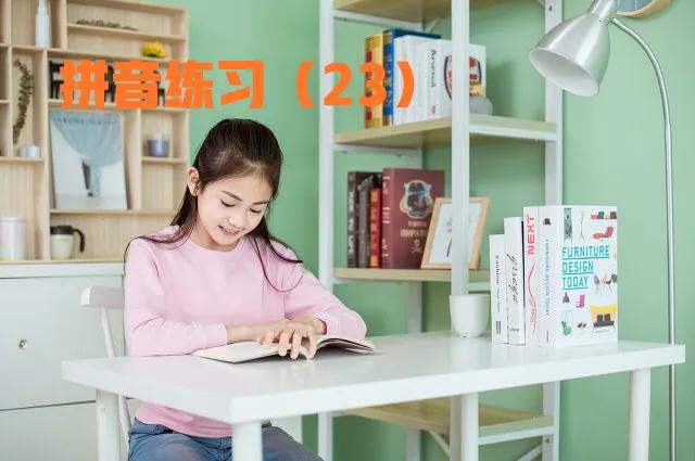 马上开始,部编一年级上册拼音练习大集合(2),值得收藏