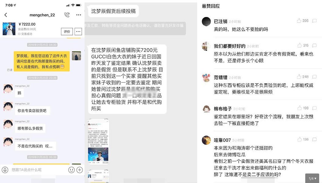 沈梦辰回应闲鱼是真的吗,沈梦辰闲鱼卖衣服