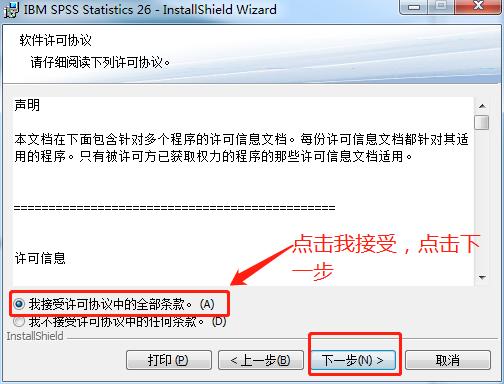 软件安装篇四：IBMSPSS26版本安装及授权方法