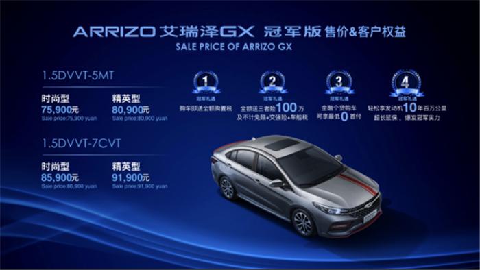 艾瑞泽gx2021款冠军版,2021款奇瑞艾瑞泽gx冠军版