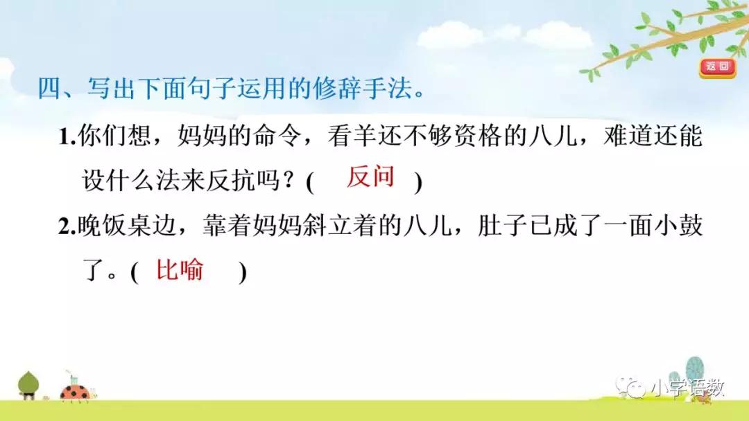 部编版六年级语文下册腊八粥预习,六年级下册语文腊八粥小练笔100字