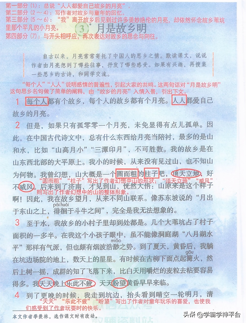 五年级下册语文第一单元讲解,五年级语文下册第一单元知识整理