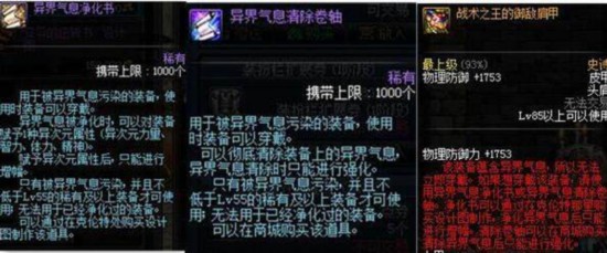 dnf那些奇葩的装备,dnf那些奇葩的装备说明