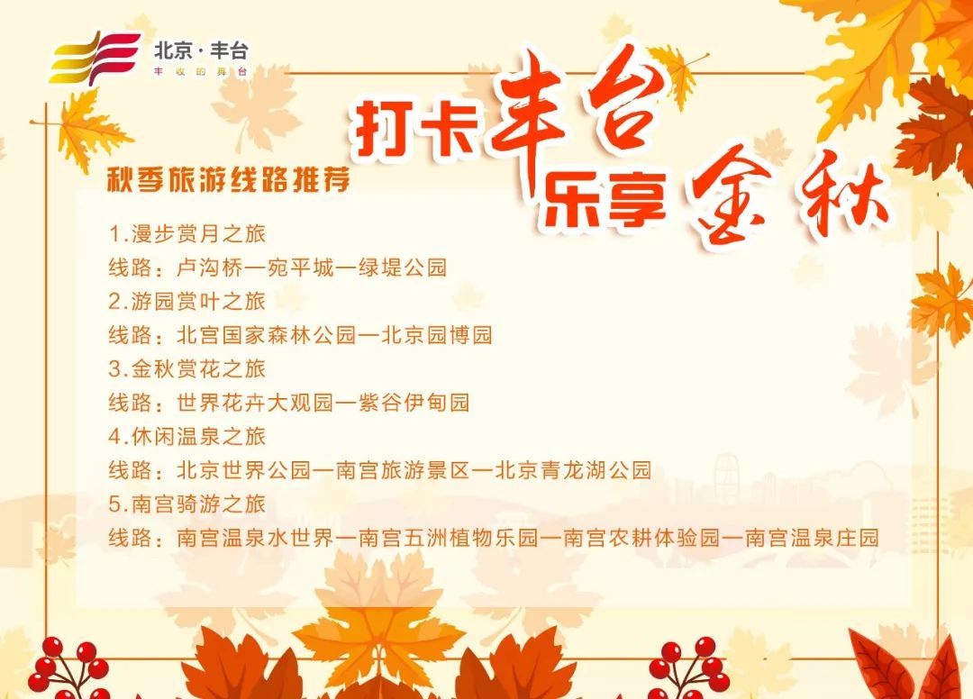 北京园博园游玩攻略秋季,北京园博园春日打卡好地方