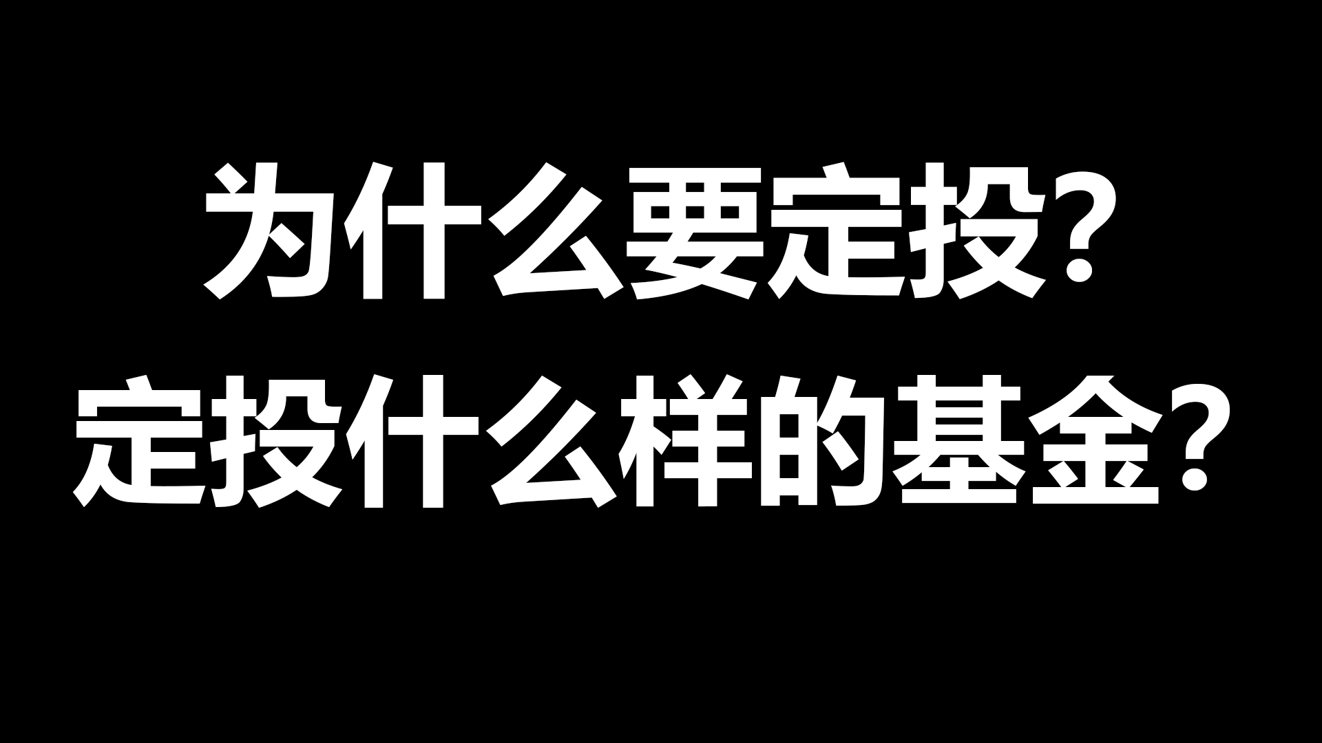 基金定投需要学什么,基金定投为什么适合新手