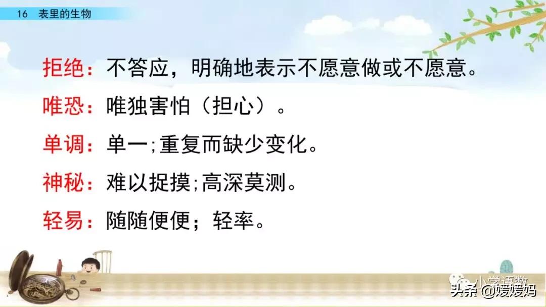 六年级下册语文表里的生物朗诵,六年级下册表里的生物小练笔400字