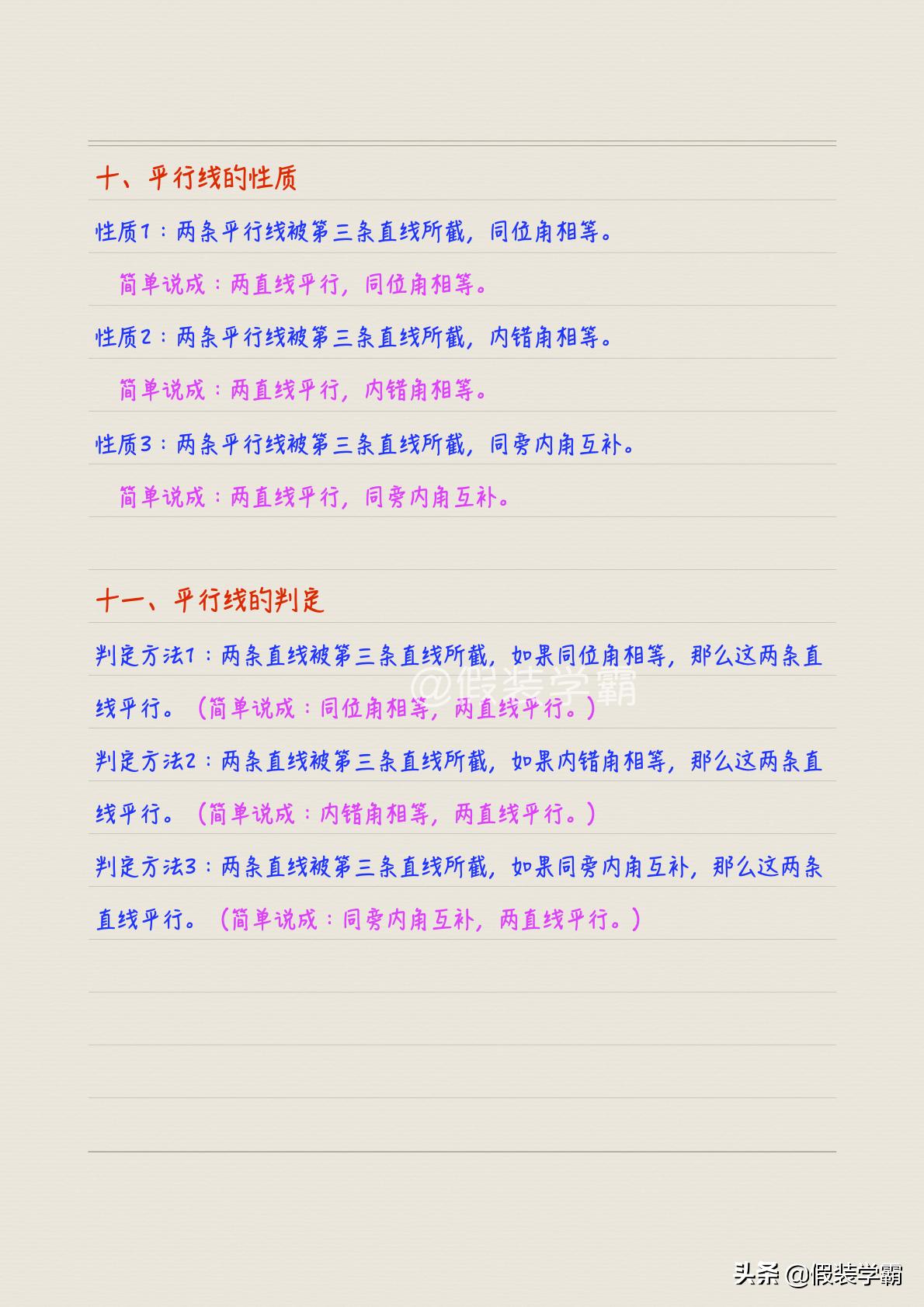 初一下册相交线与平行线的知识点,初中相交线与平行线知识点总结