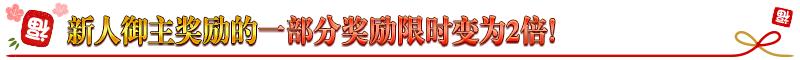 fgo国服新年2021纪念活动奖励介绍，白嫖圣晶石圣杯
