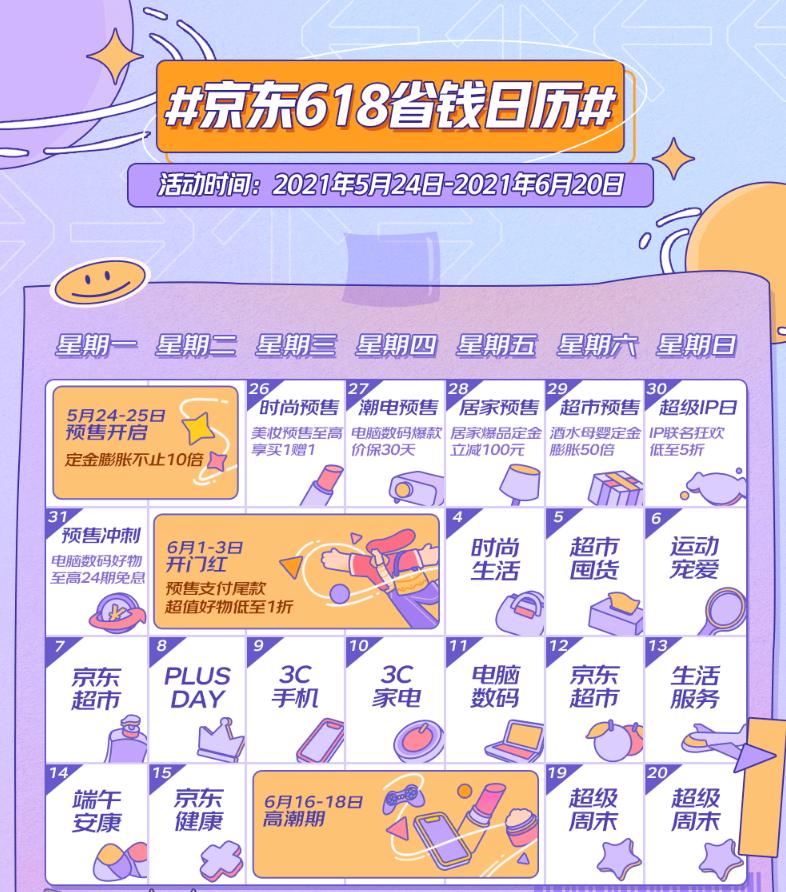 618年中大促各种秒杀款,2022年618大促时间表