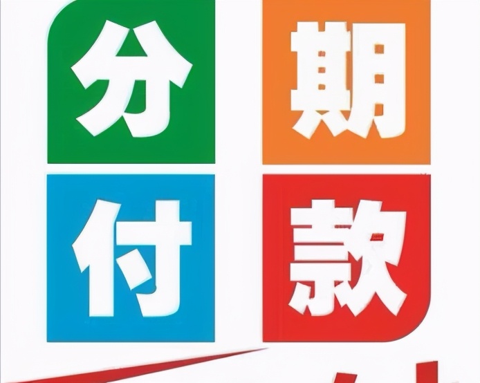 开发商说首付可以分期靠谱吗,购房首付分期违法吗