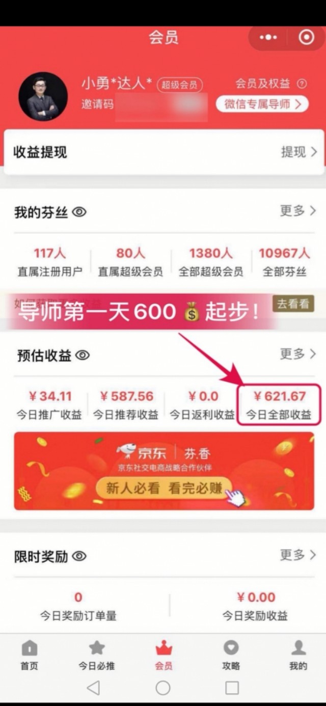 又一个暴富机会——京东芬香，你还要再错过吗？