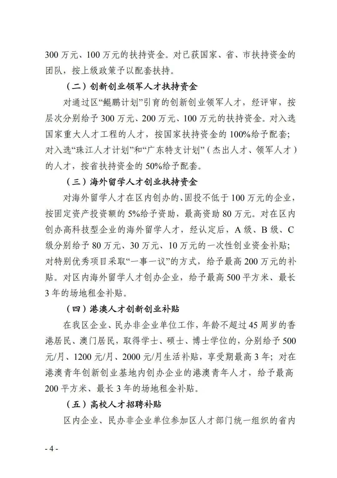 猛！购首套房最高补贴200万！大旺真金白银抢人才