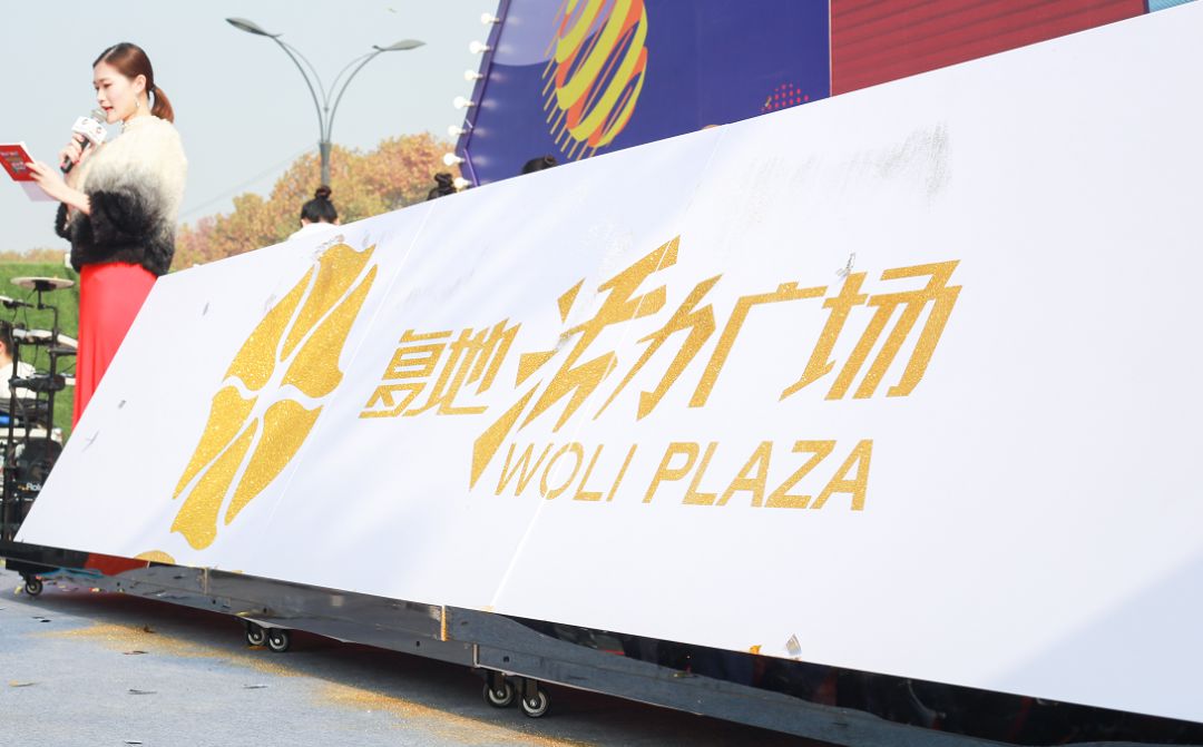 杭州复地活力广场公寓,武汉复地活力广场开幕