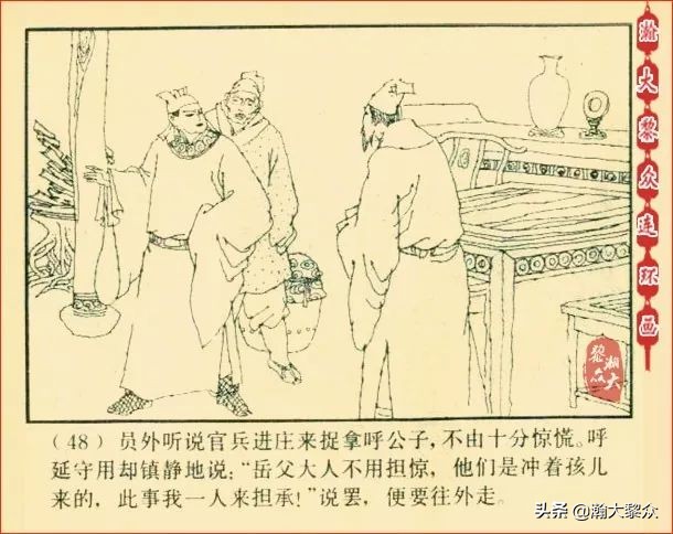 瀚大黎众连环画天津版水浒全传,瀚大黎众连环画总目录链接