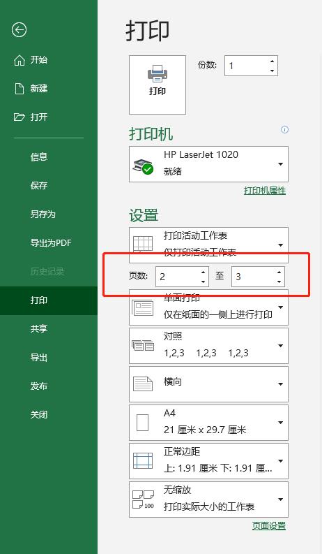 excel中打印技巧职场新手必备,办公人员必备的10个excel打印技巧