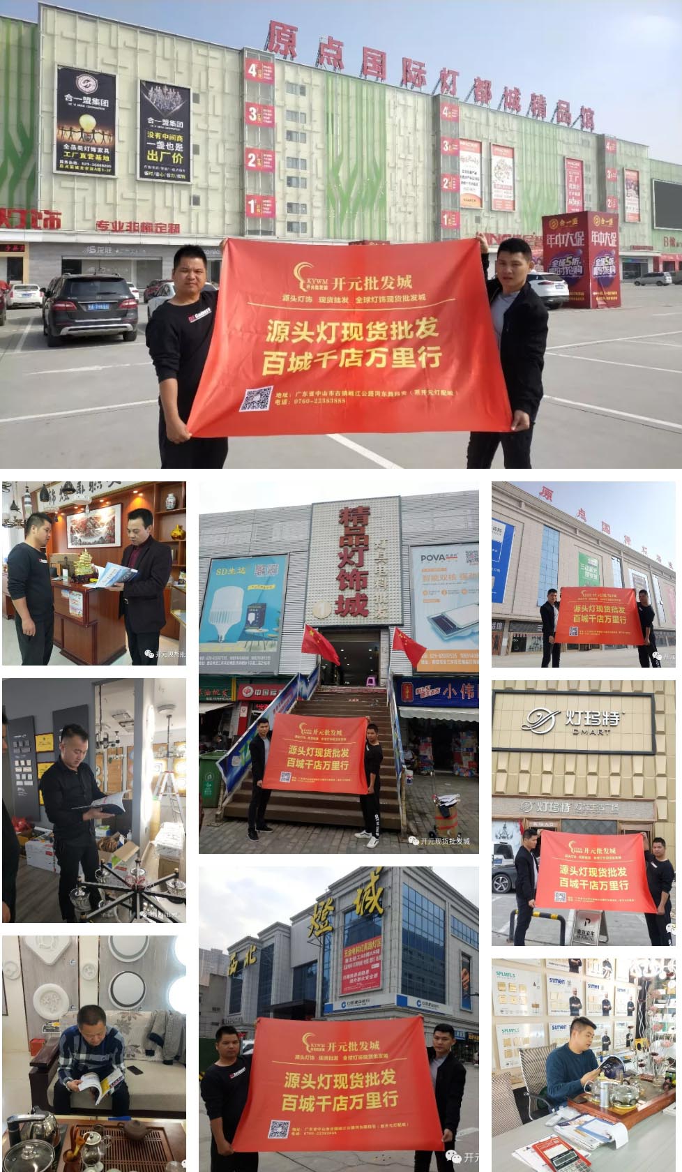 精准推广，力促成交！《开元批发城现货图册》全国巡回首战告捷