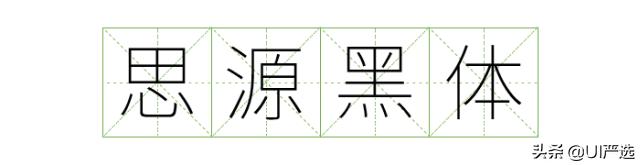 免费可商用字体在哪儿下载,最新免费商用字体整理合集