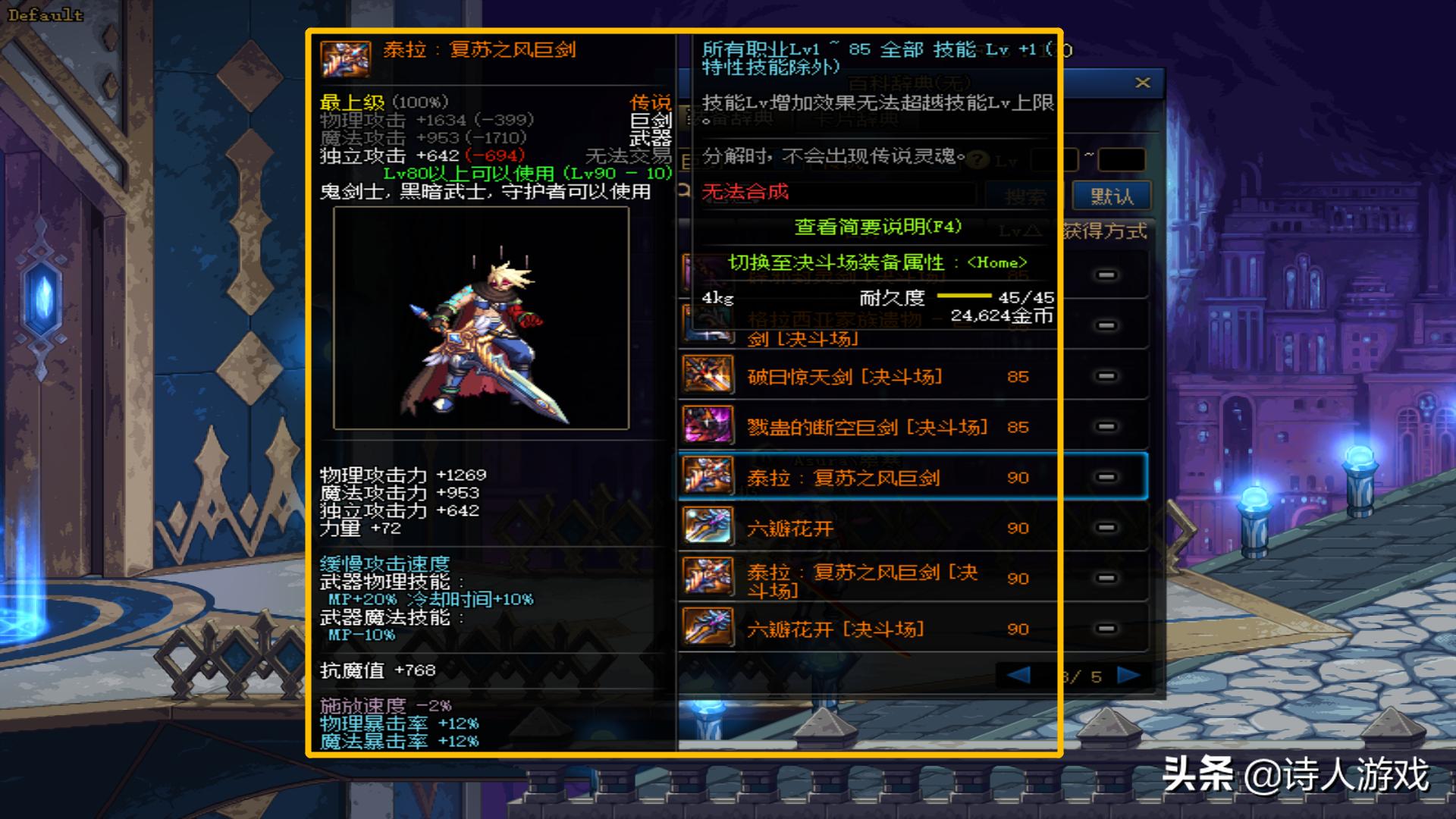 dnf十大幻化巨剑排行,dnf最好看的幻化光剑