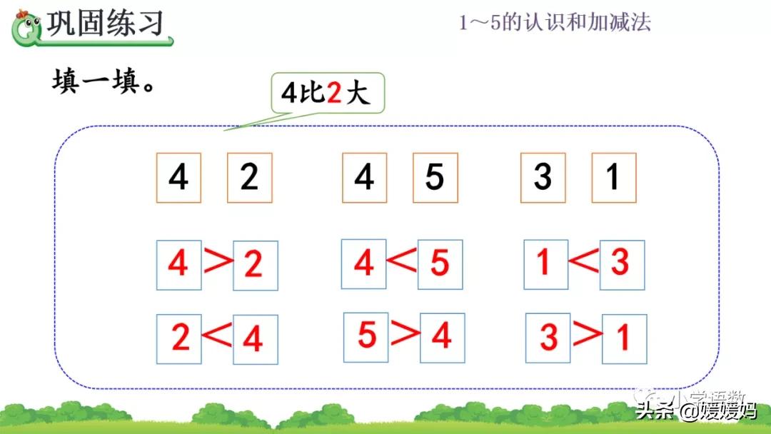 一年级数学比大小怎么教,一年级数学题比大小