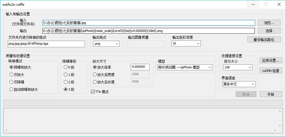 墨海的工具箱之《waifu2x》,动漫图片清晰度处理小能手!