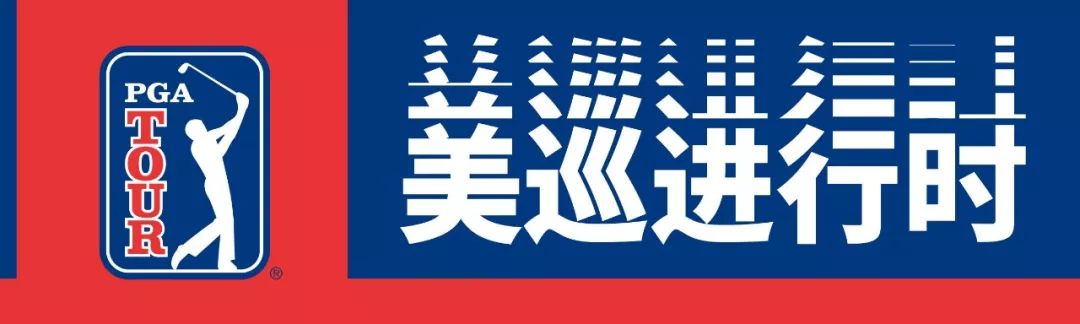 加里·伍德兰斩获美国公开赛冠军！张新军赢韦伯网第二冠