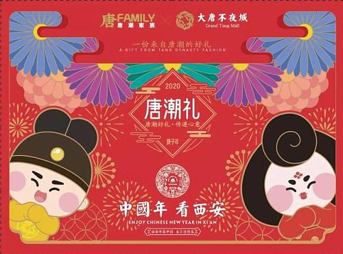 年前买买买,西安曲江文创