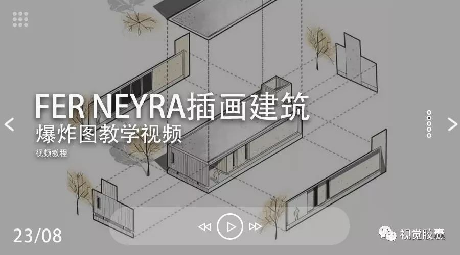 领导求你用插画风画建筑！因为他也想早点下班！附插画效果图素材