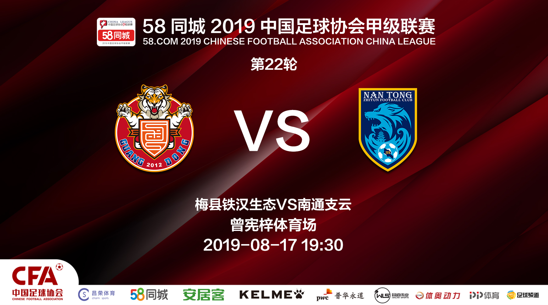 中甲今日比分预测,中甲石家庄永昌冲超形势分析