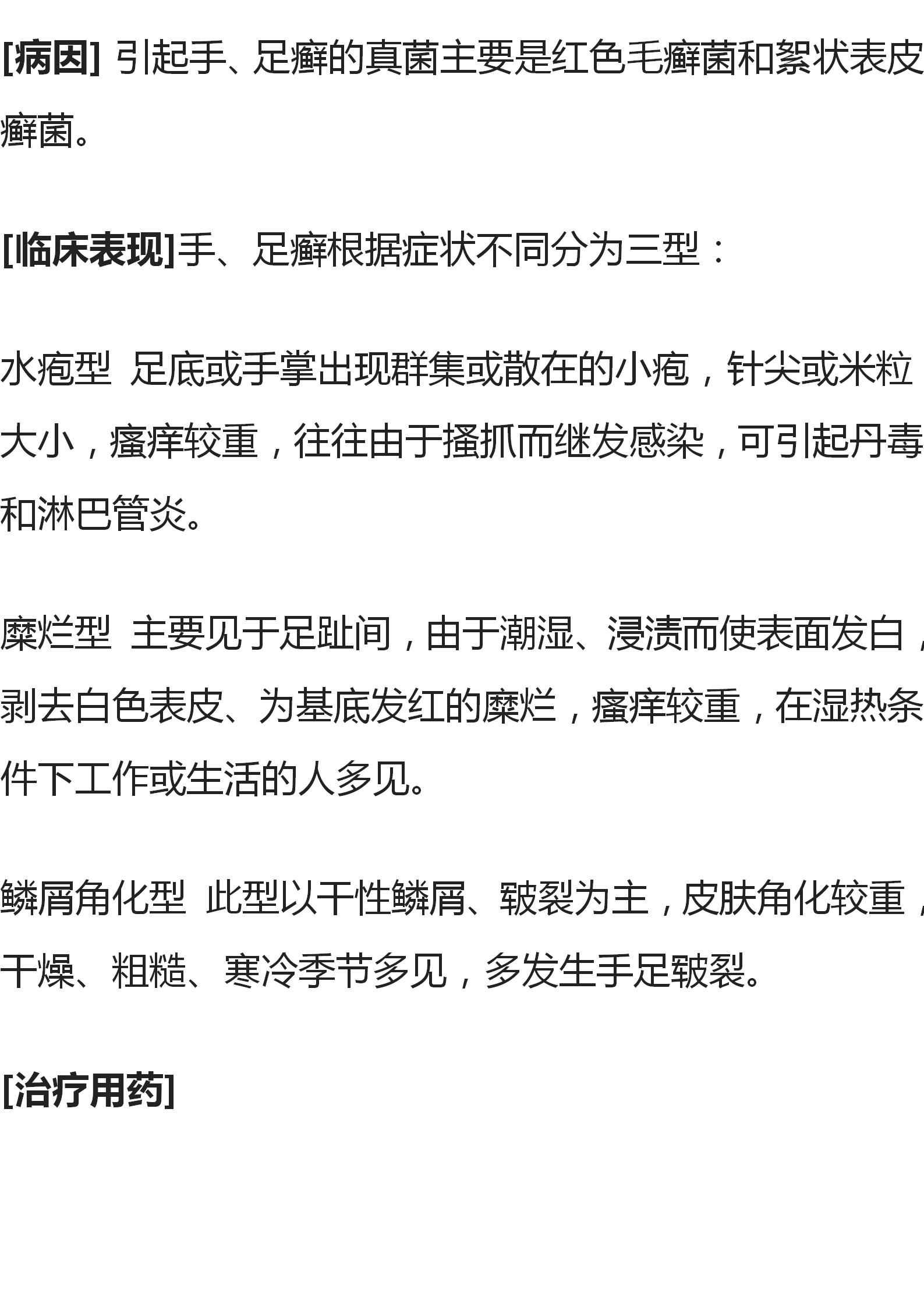 医生总结常见皮肤病用药指南收藏,多种治疗皮肤病的中成药