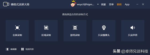 博主都用什么录屏软件,学习博主一般用的录屏软件