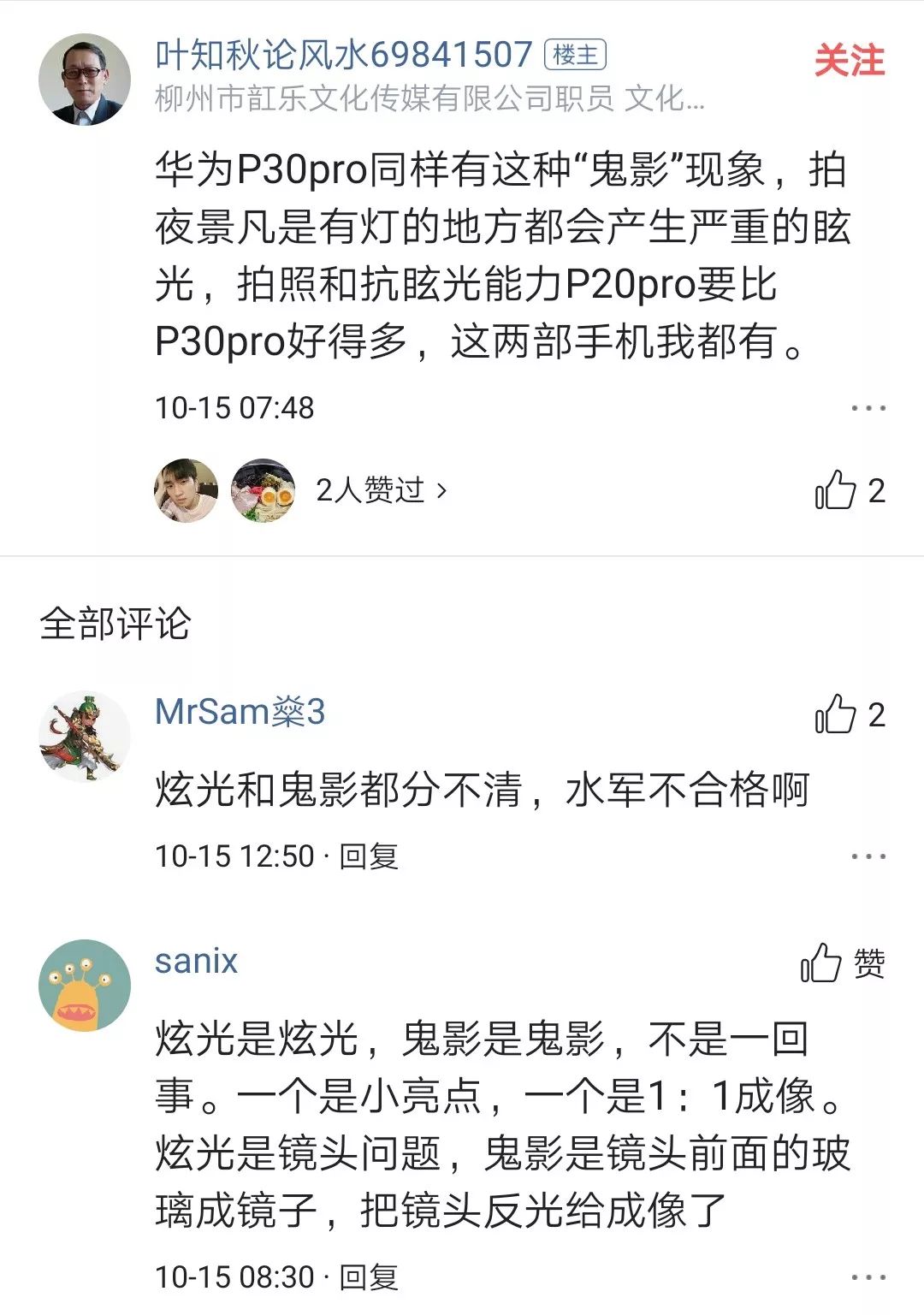 手机相机眩光和鬼影,手机拍照眩光跟鬼影的区别