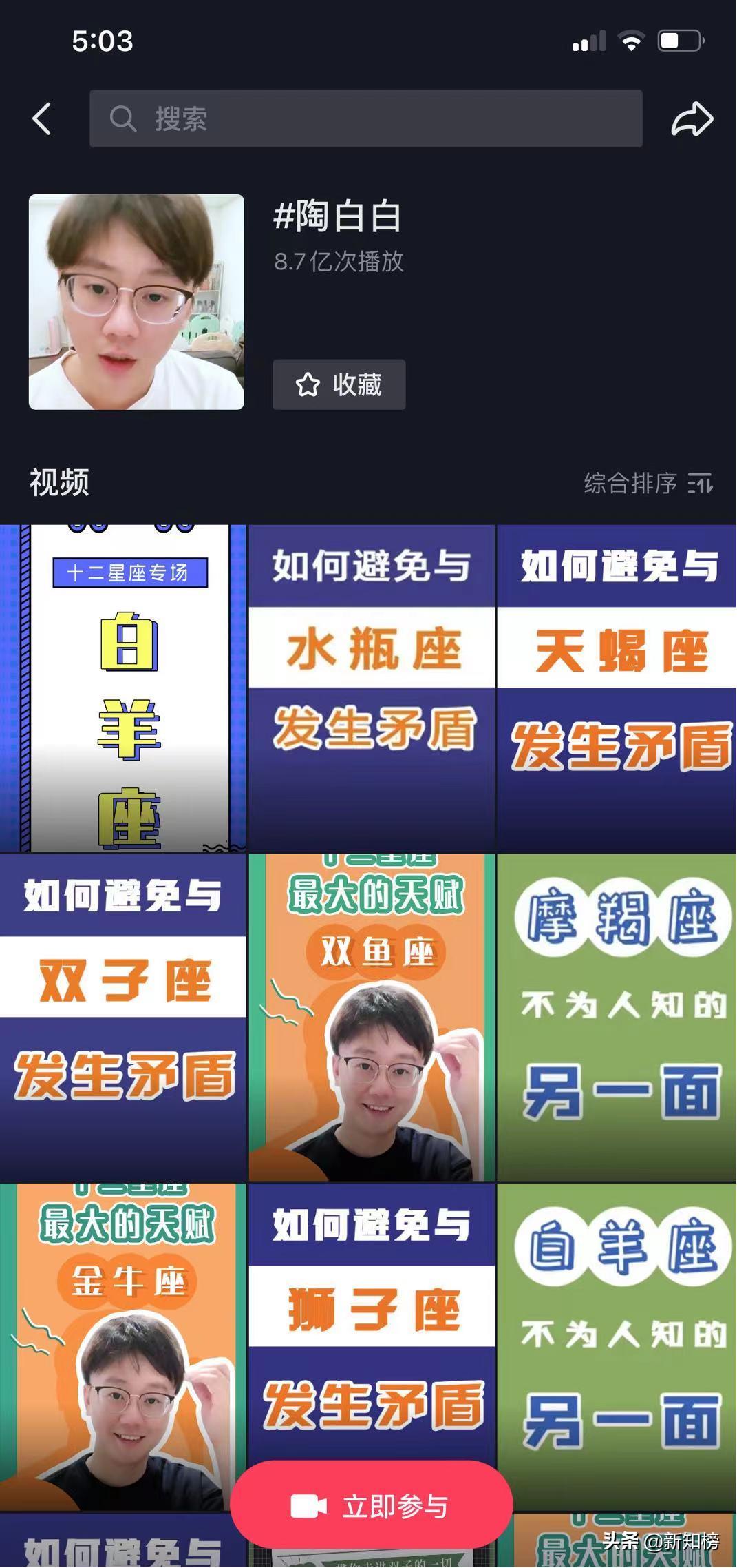 7天涨粉614万,星座博主在短视频焕发“第二春”