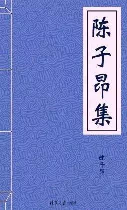 陈子昂靠什么成名,大唐才子风华录陈子昂