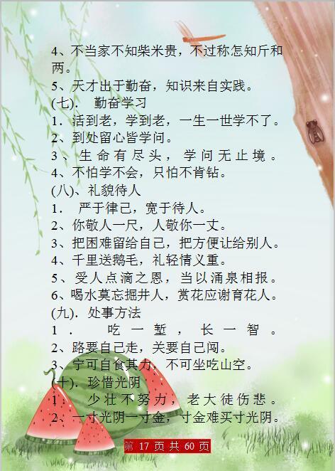 语文老师力荐视频,小学生语文必背资料推荐